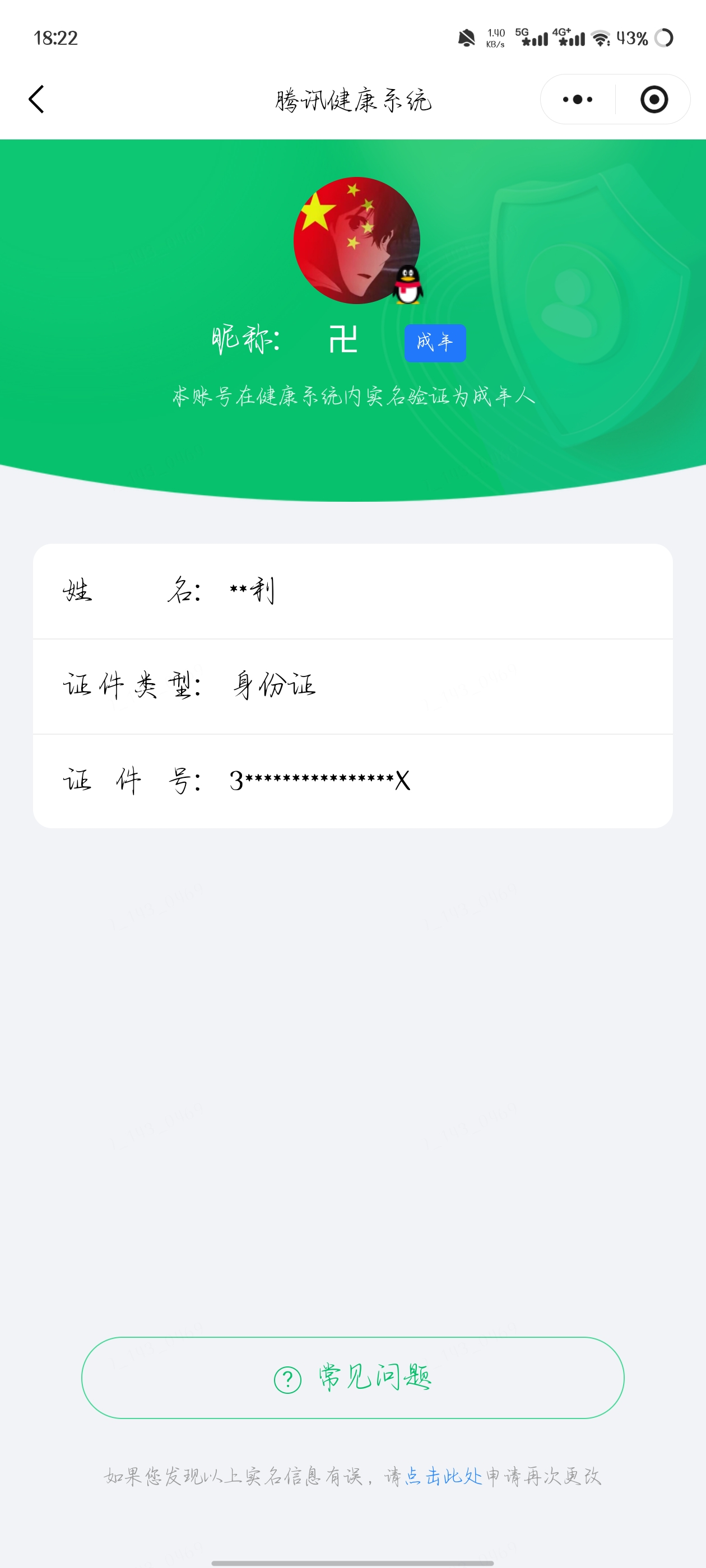 WZQM4482864王者荣耀账号详情图6 WZQM4482864王者荣耀账号详情图6