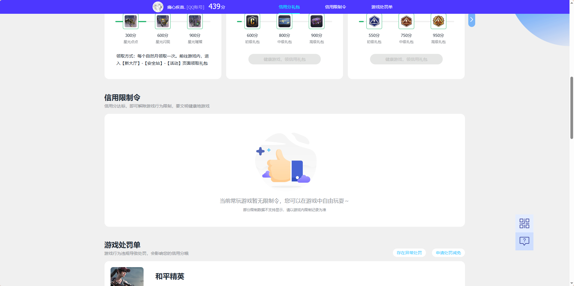WZQM4482864王者荣耀账号详情图5 WZQM4482864王者荣耀账号详情图5