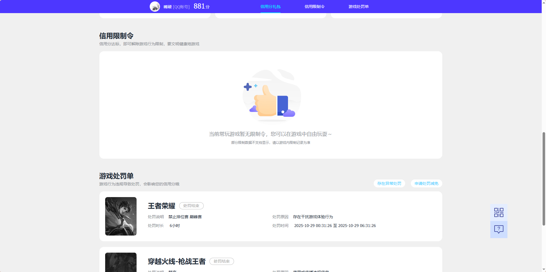 WZQM4482865王者荣耀账号详情图5 WZQM4482865王者荣耀账号详情图5