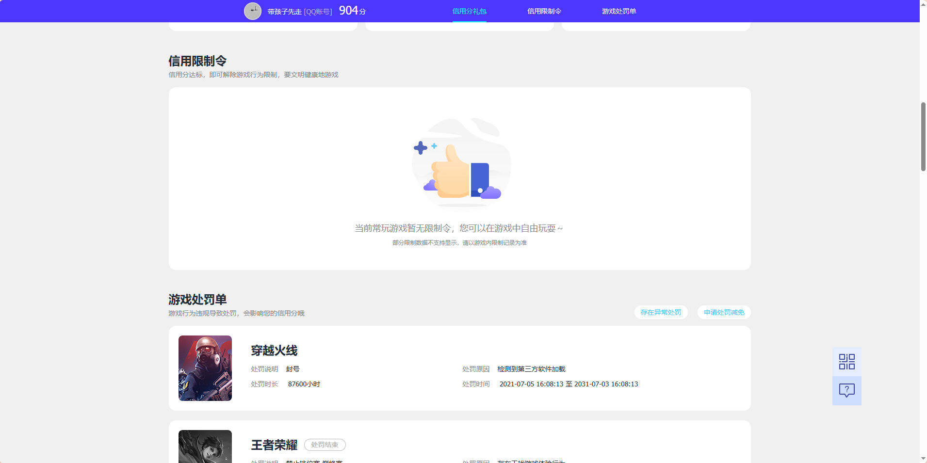 WZQM4479942王者荣耀账号详情图7 WZQM4479942王者荣耀账号详情图7