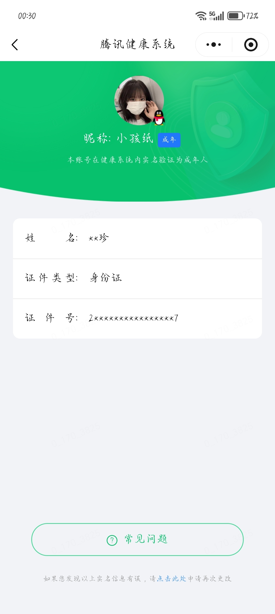 WZQM4479570王者荣耀账号详情图6 WZQM4479570王者荣耀账号详情图6