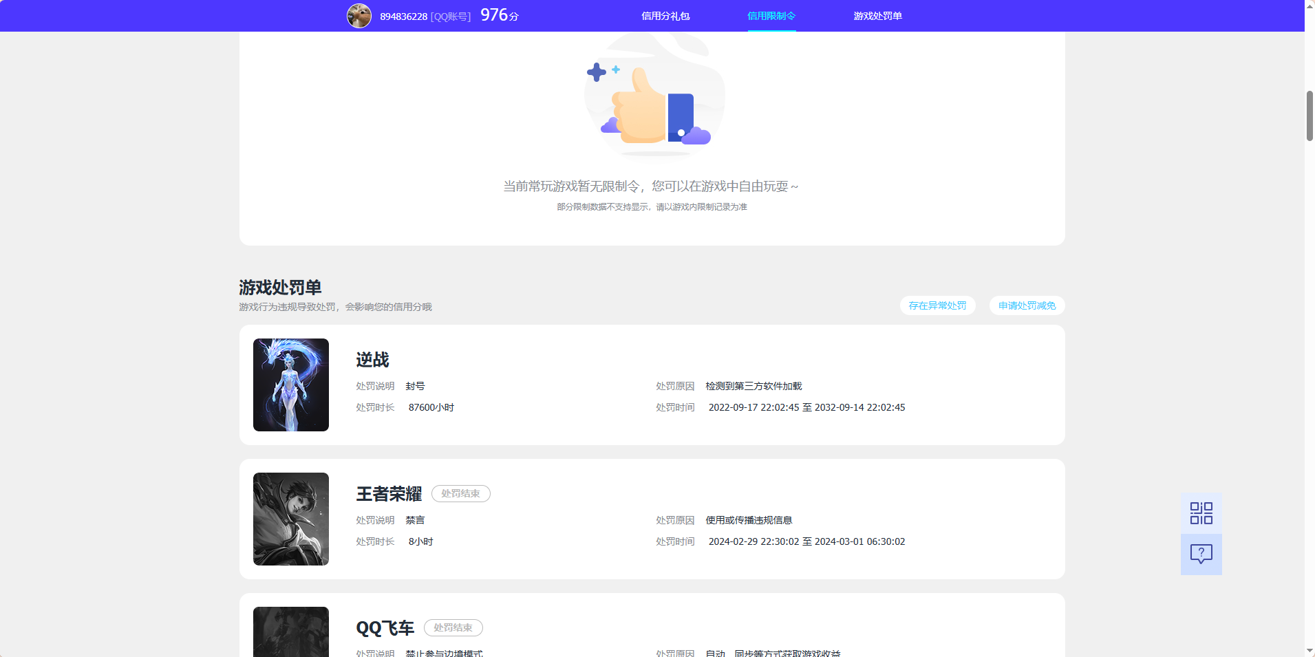 WZQM4479895王者荣耀账号详情图6 WZQM4479895王者荣耀账号详情图6