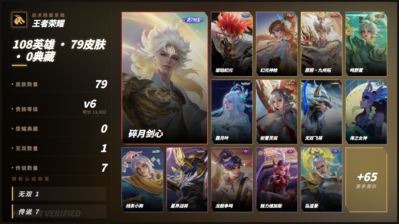 WZQM4479556王者荣耀账号详情图3