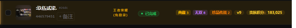 WZQM4479942王者荣耀账号详情图3 WZQM4479942王者荣耀账号详情图3