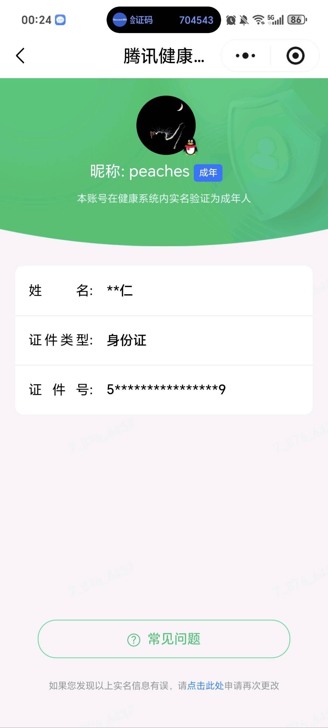 WZQM4479573王者荣耀账号详情图7 WZQM4479573王者荣耀账号详情图7
