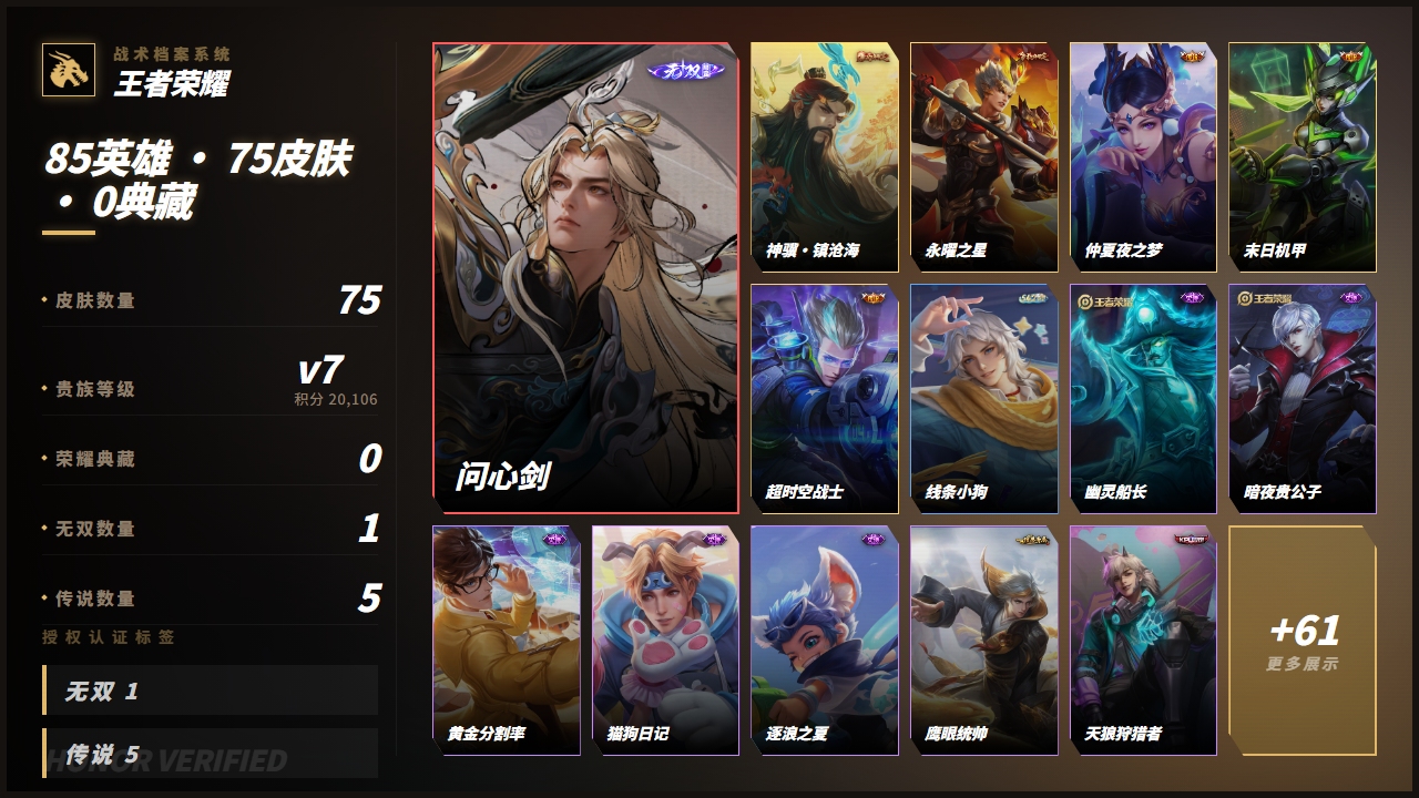 WZQM4479573王者荣耀账号详情图3 WZQM4479573王者荣耀账号详情图3
