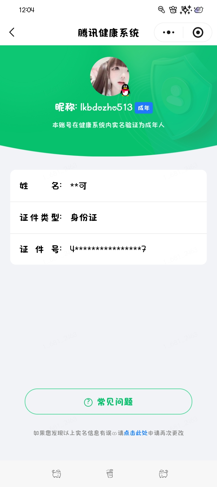WZQM4483206王者荣耀账号详情图7 WZQM4483206王者荣耀账号详情图7