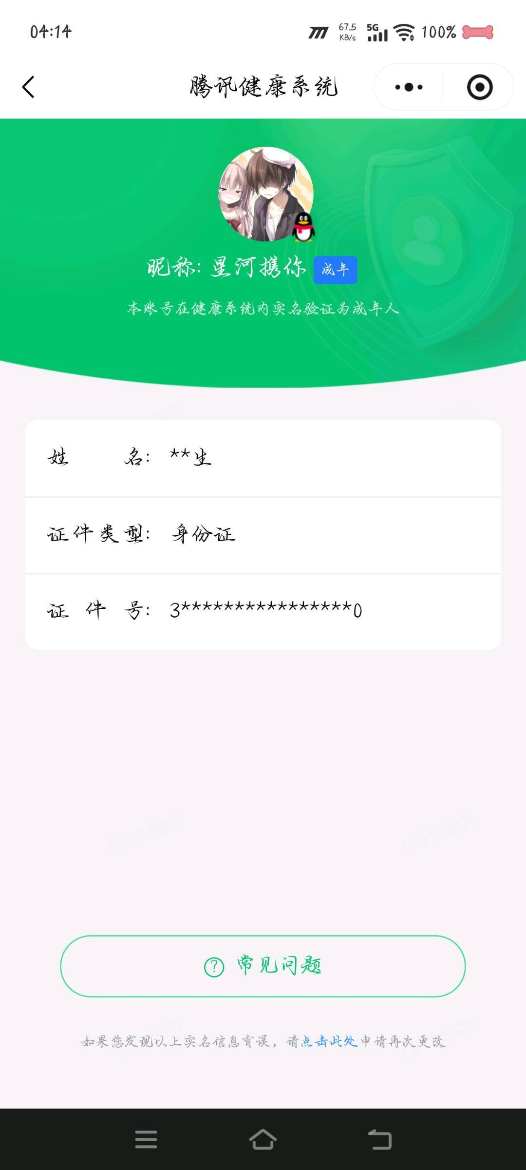 WZQM4483219王者荣耀账号详情图6 WZQM4483219王者荣耀账号详情图6
