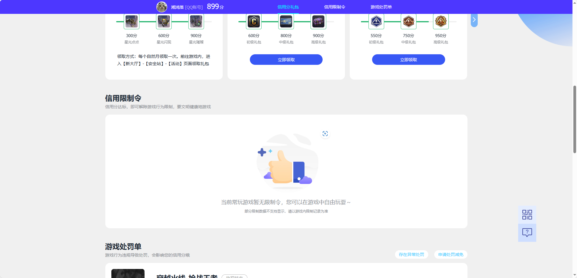 WZQM4480495王者荣耀账号详情图6 WZQM4480495王者荣耀账号详情图6