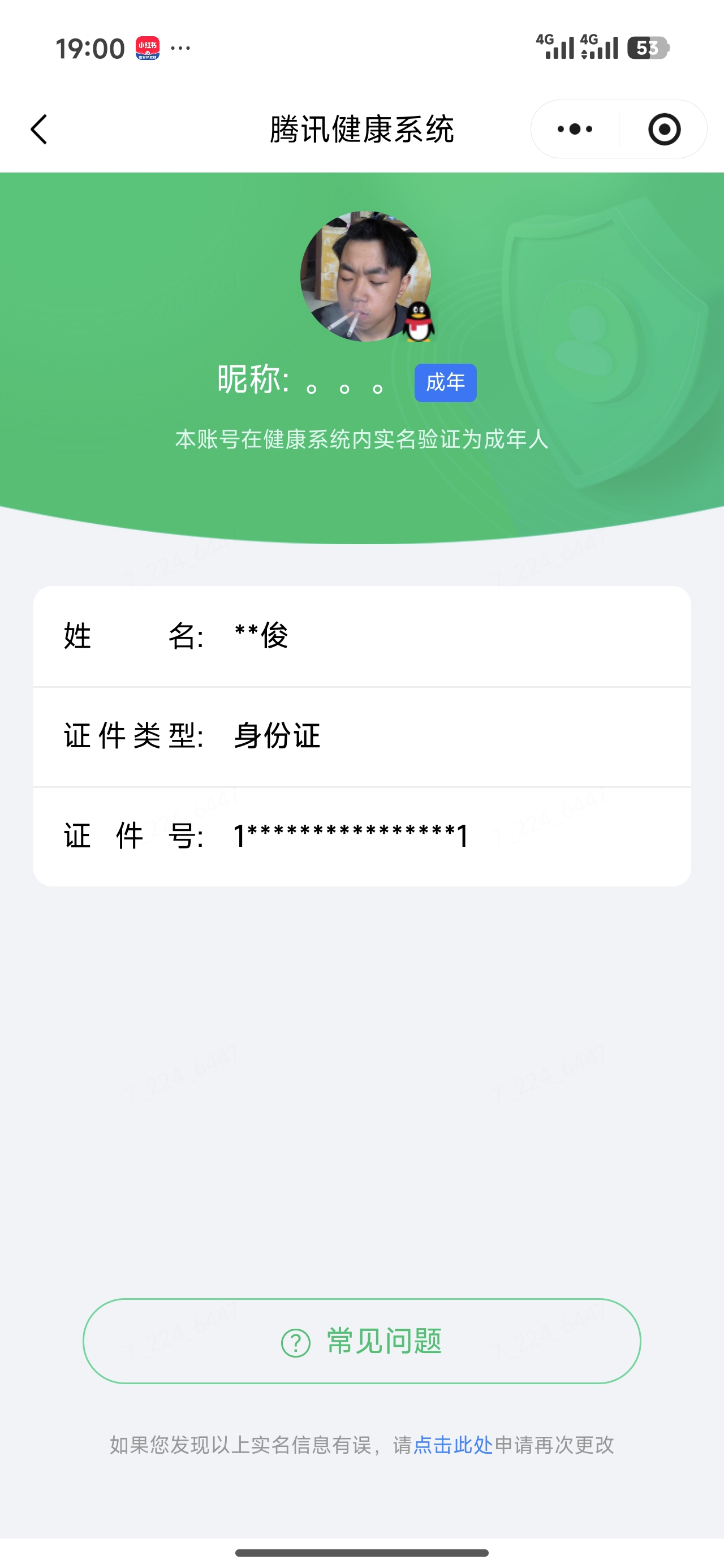 WZQM4483184王者荣耀账号详情图7 WZQM4483184王者荣耀账号详情图7