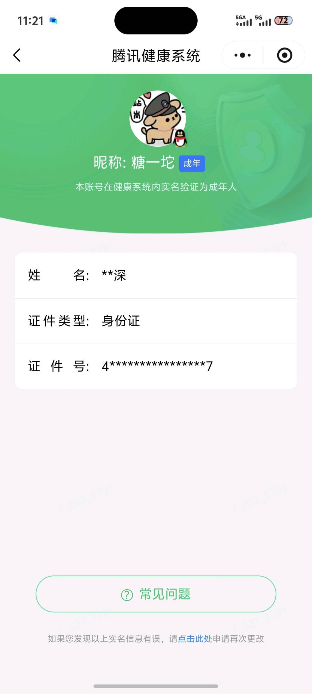 WZQM4480497王者荣耀账号详情图6 WZQM4480497王者荣耀账号详情图6