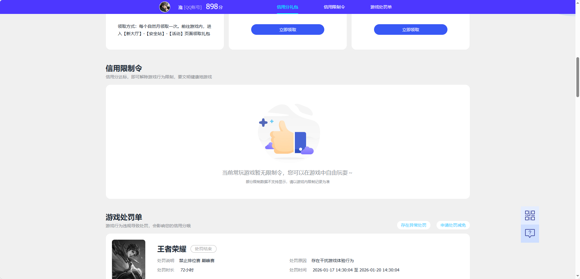 WZQM4483209王者荣耀账号详情图6 WZQM4483209王者荣耀账号详情图6