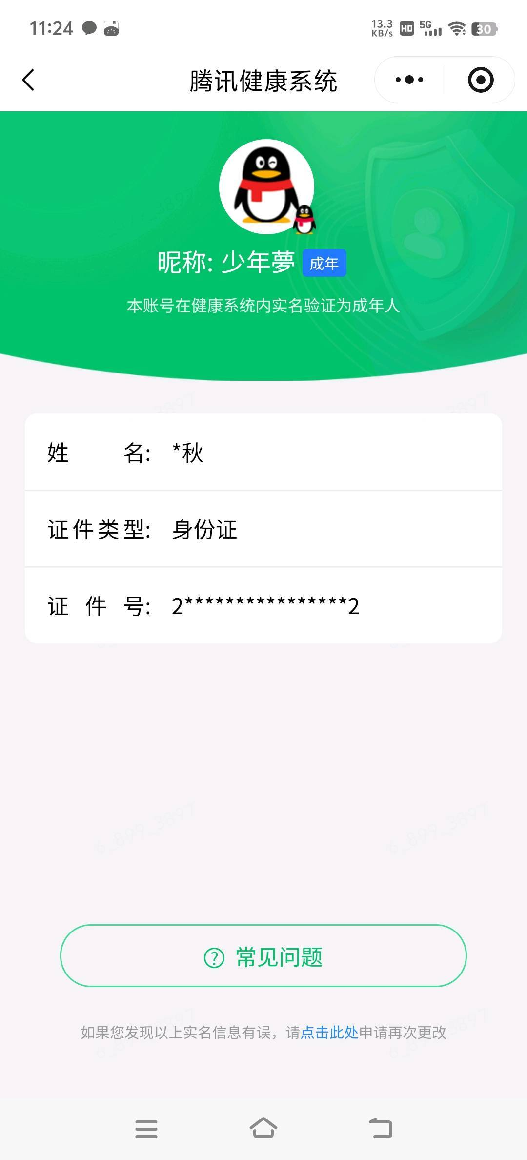 WZQM4480495王者荣耀账号详情图7 WZQM4480495王者荣耀账号详情图7
