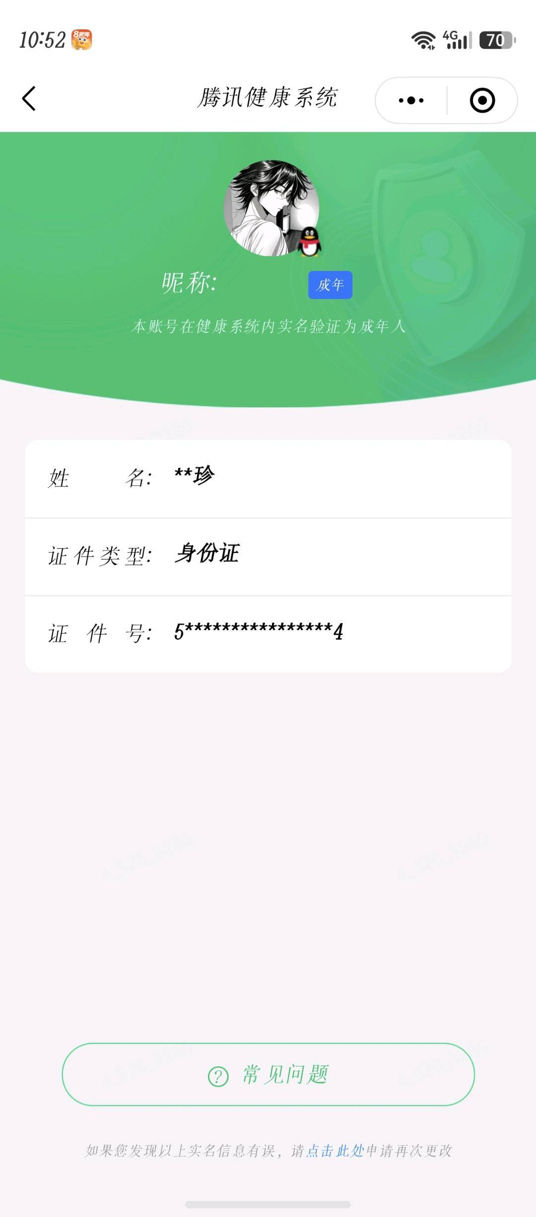 WZQM4483209王者荣耀账号详情图7 WZQM4483209王者荣耀账号详情图7