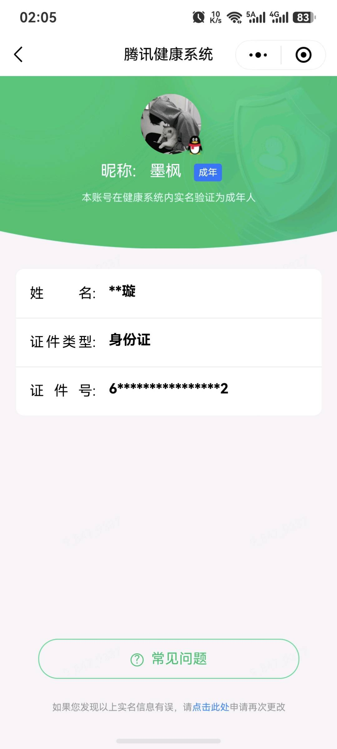 WZQM4480489王者荣耀账号详情图7 WZQM4480489王者荣耀账号详情图7