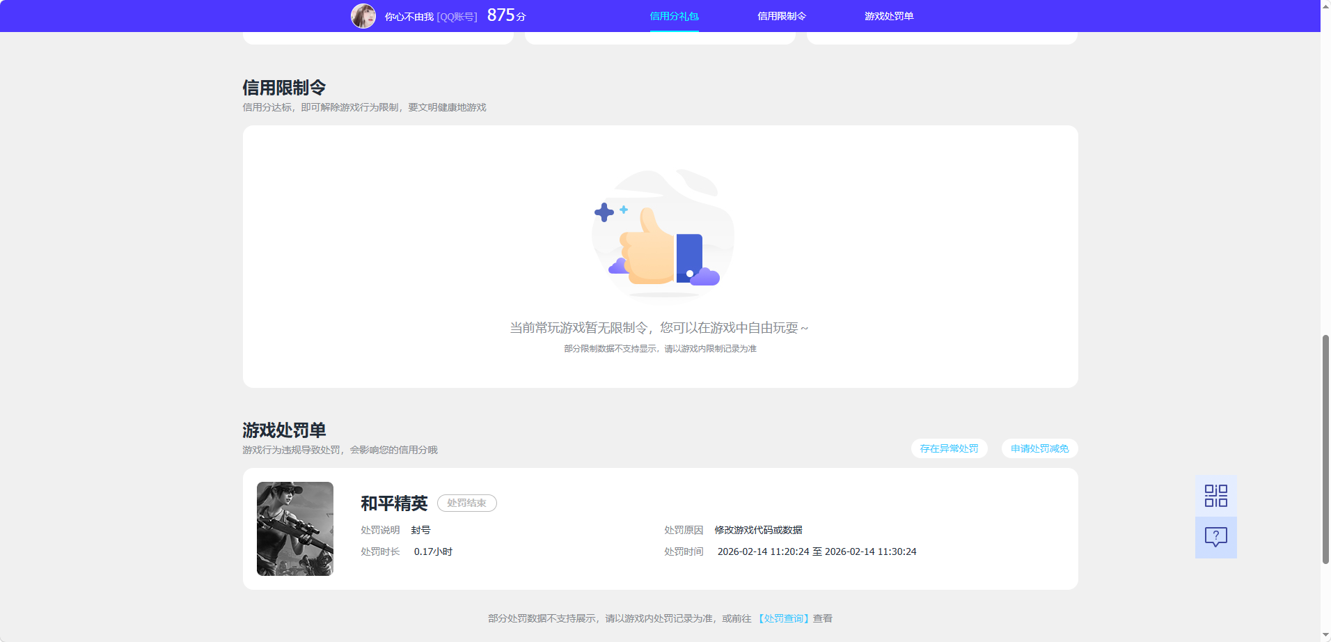 WZQM4483206王者荣耀账号详情图6 WZQM4483206王者荣耀账号详情图6