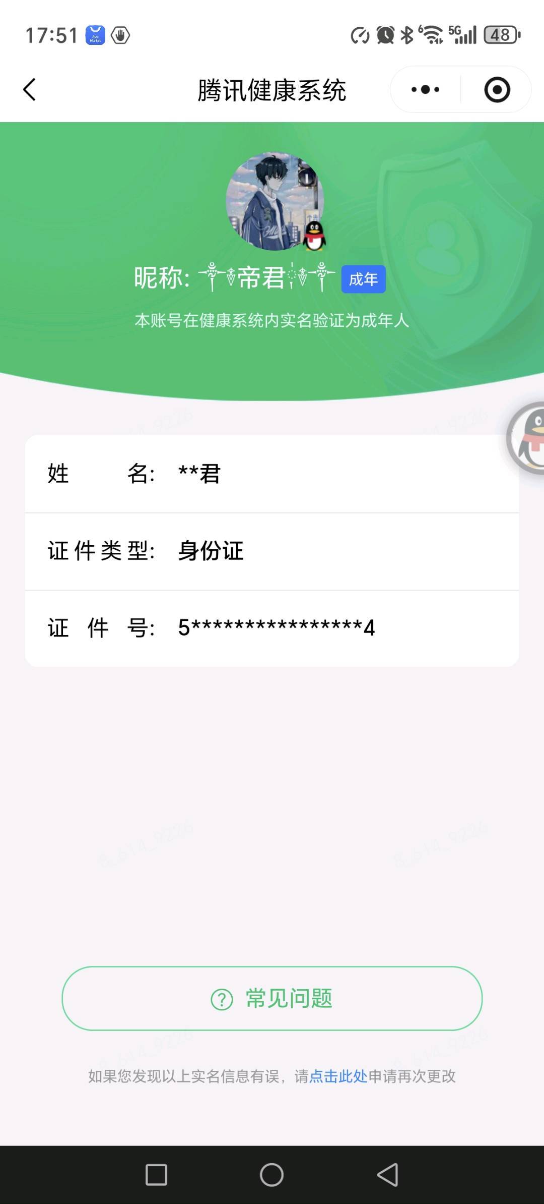 WZQM4483187王者荣耀账号详情图8 WZQM4483187王者荣耀账号详情图8