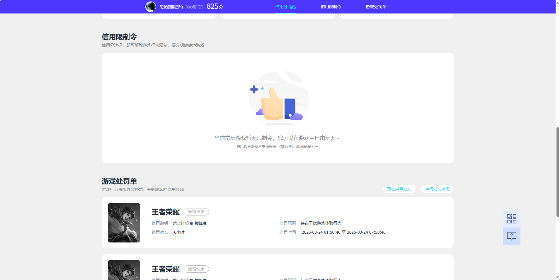 WZQM4483180王者荣耀账号详情图6 WZQM4483180王者荣耀账号详情图6