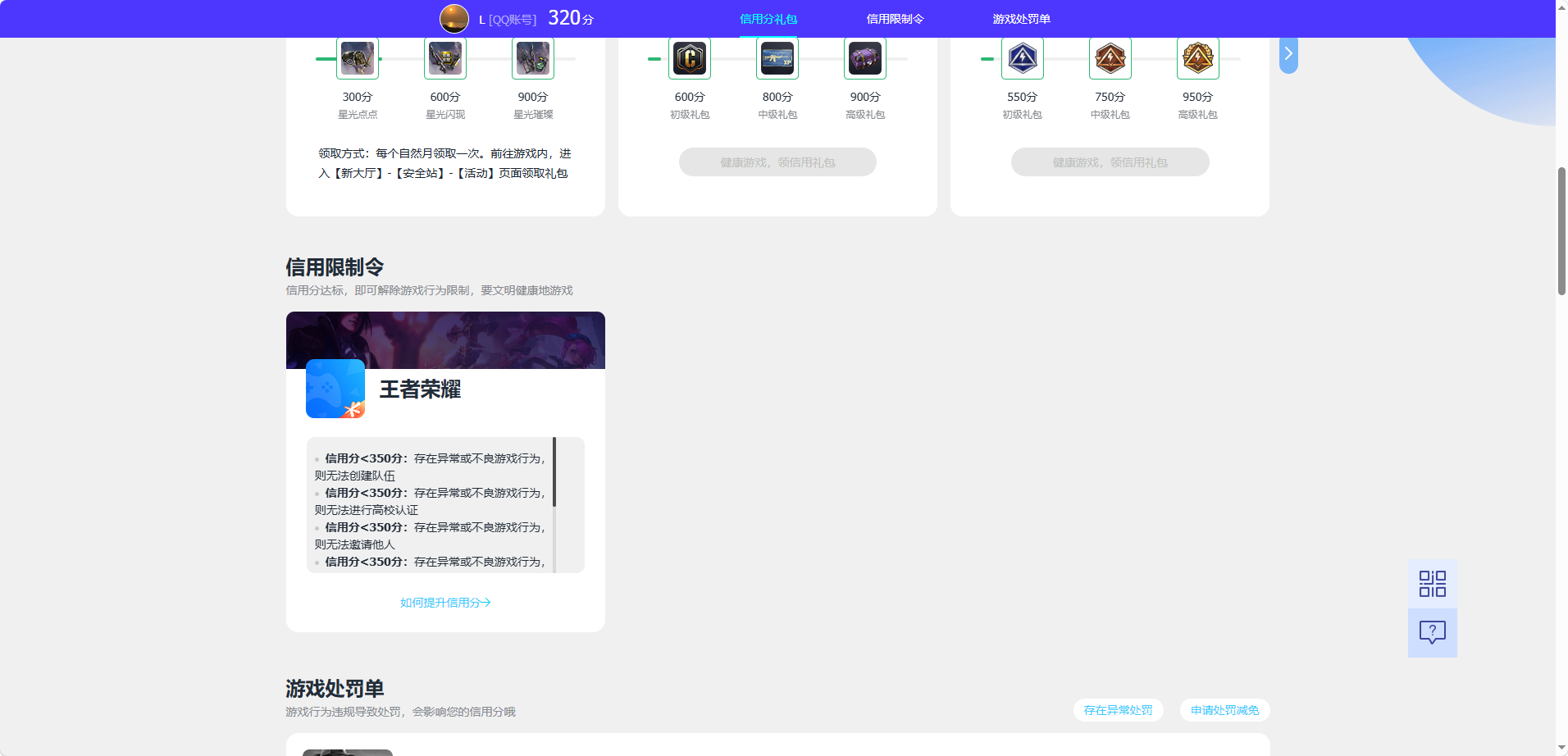 WZQM4480498王者荣耀账号详情图6 WZQM4480498王者荣耀账号详情图6