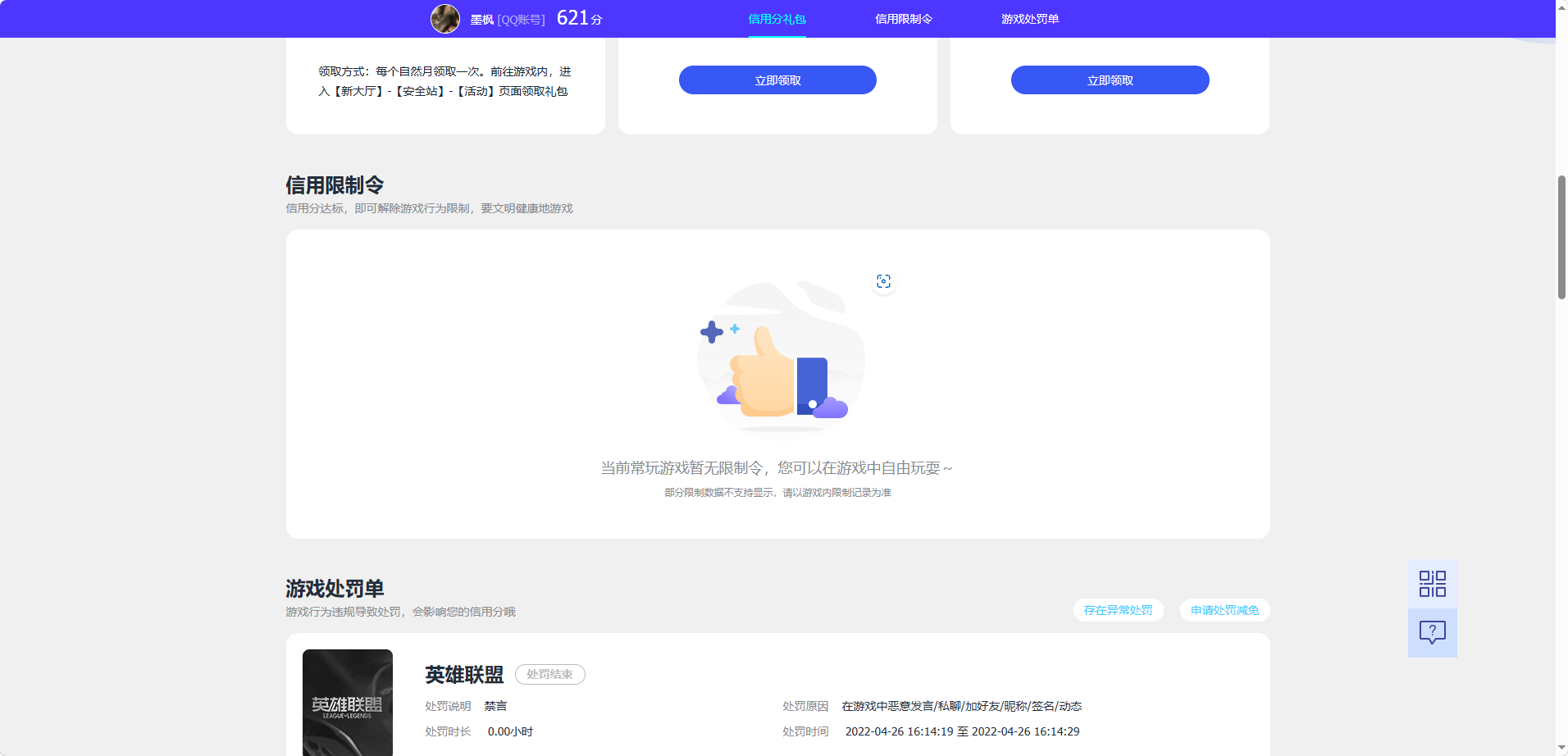WZQM4480489王者荣耀账号详情图3 WZQM4480489王者荣耀账号详情图3