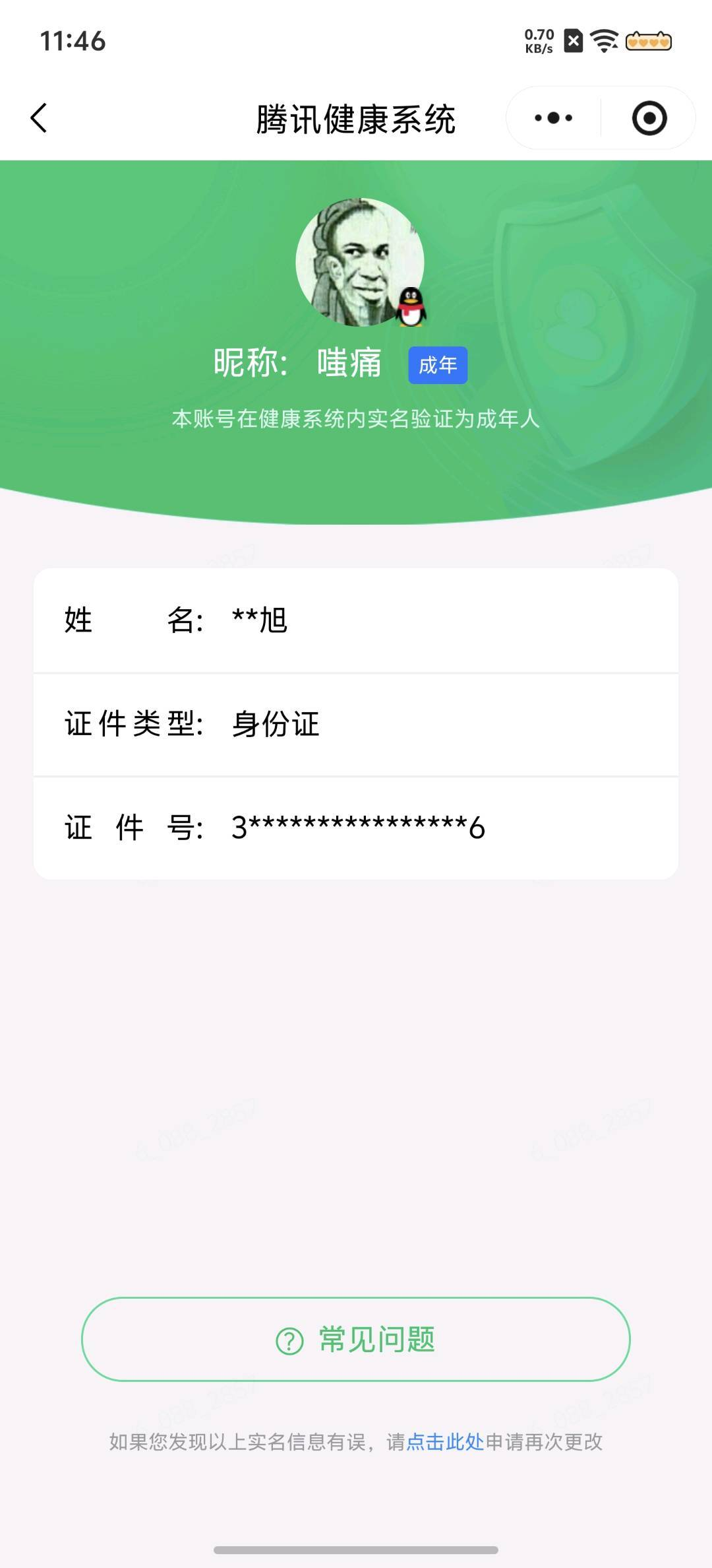WZQM4483208王者荣耀账号详情图7