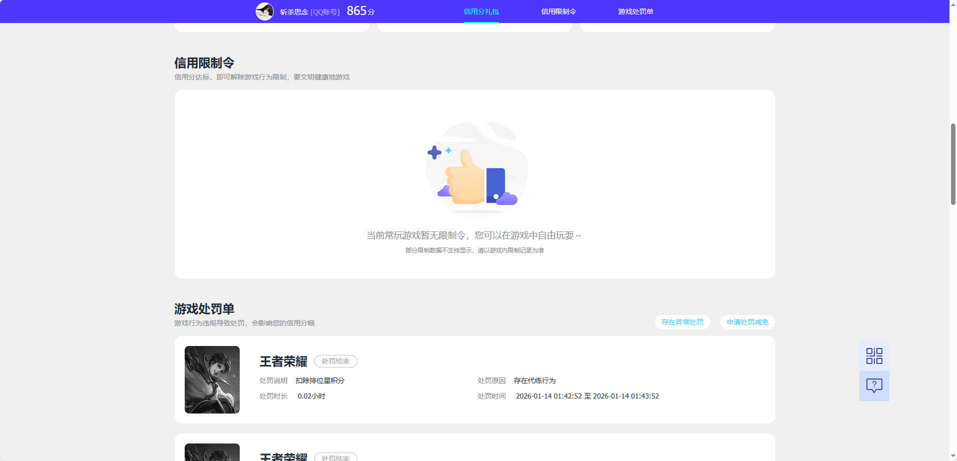 WZQM4480504王者荣耀账号详情图6 WZQM4480504王者荣耀账号详情图6