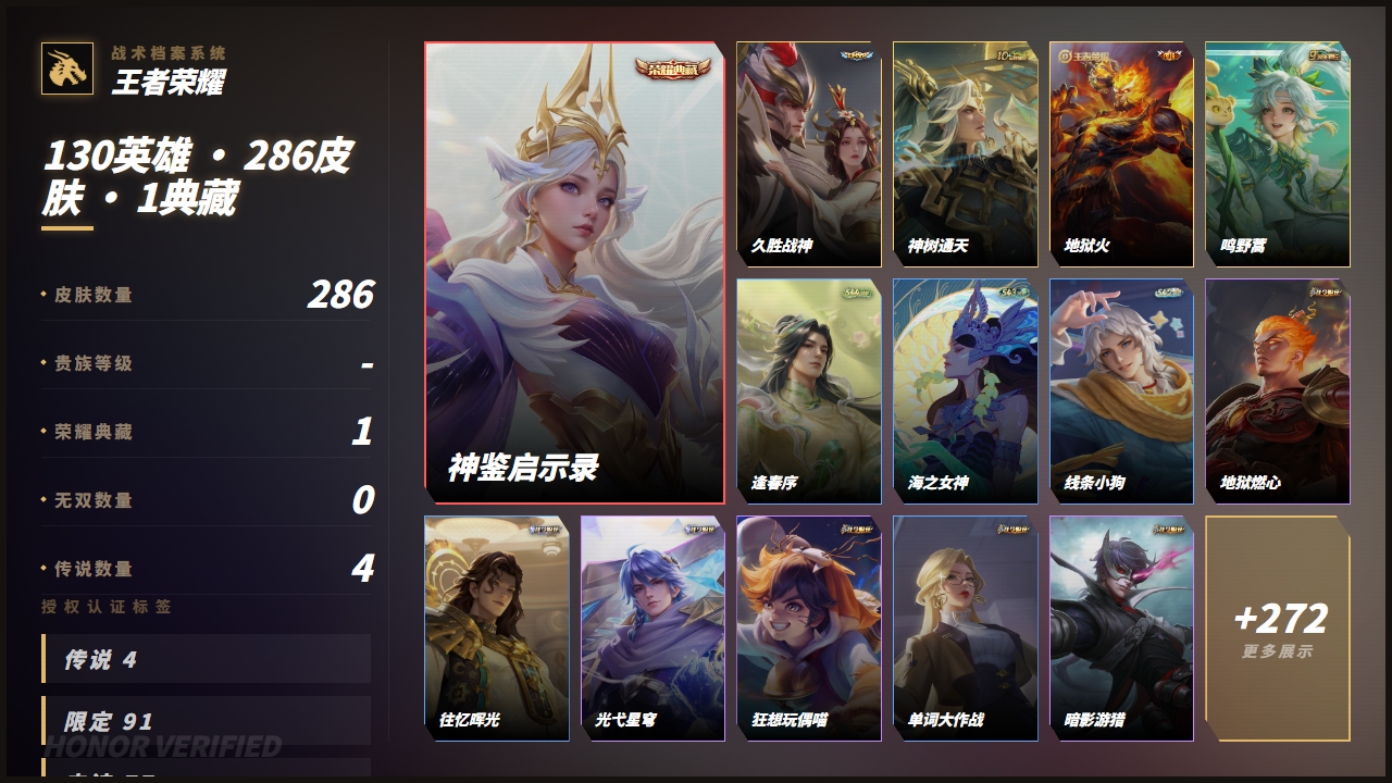 WZQM4483182王者荣耀账号详情图4