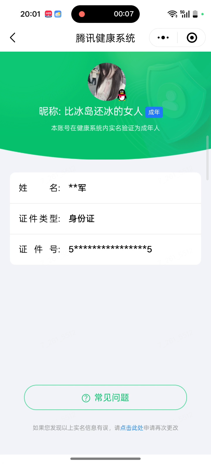 WZQM4483180王者荣耀账号详情图7 WZQM4483180王者荣耀账号详情图7