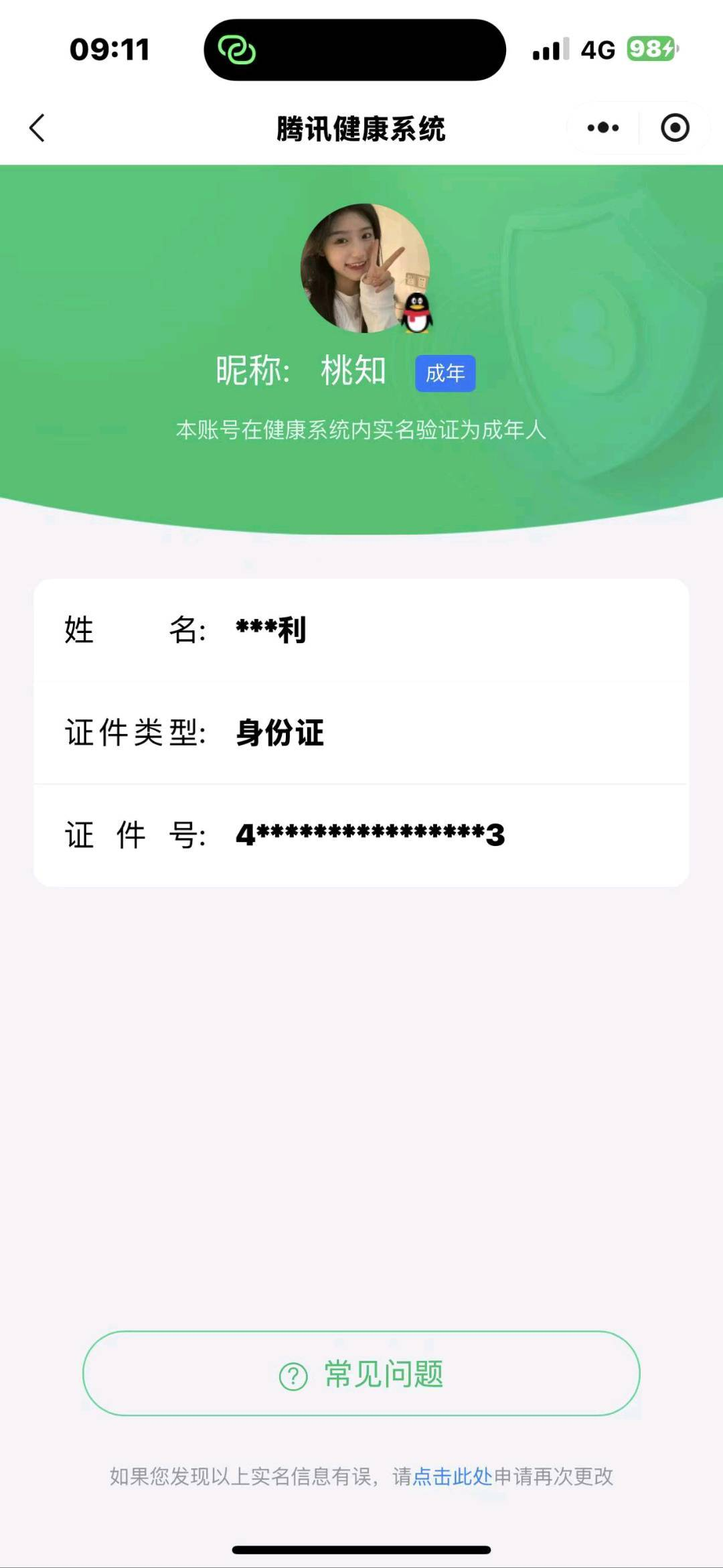 WZQM4480504王者荣耀账号详情图7 WZQM4480504王者荣耀账号详情图7