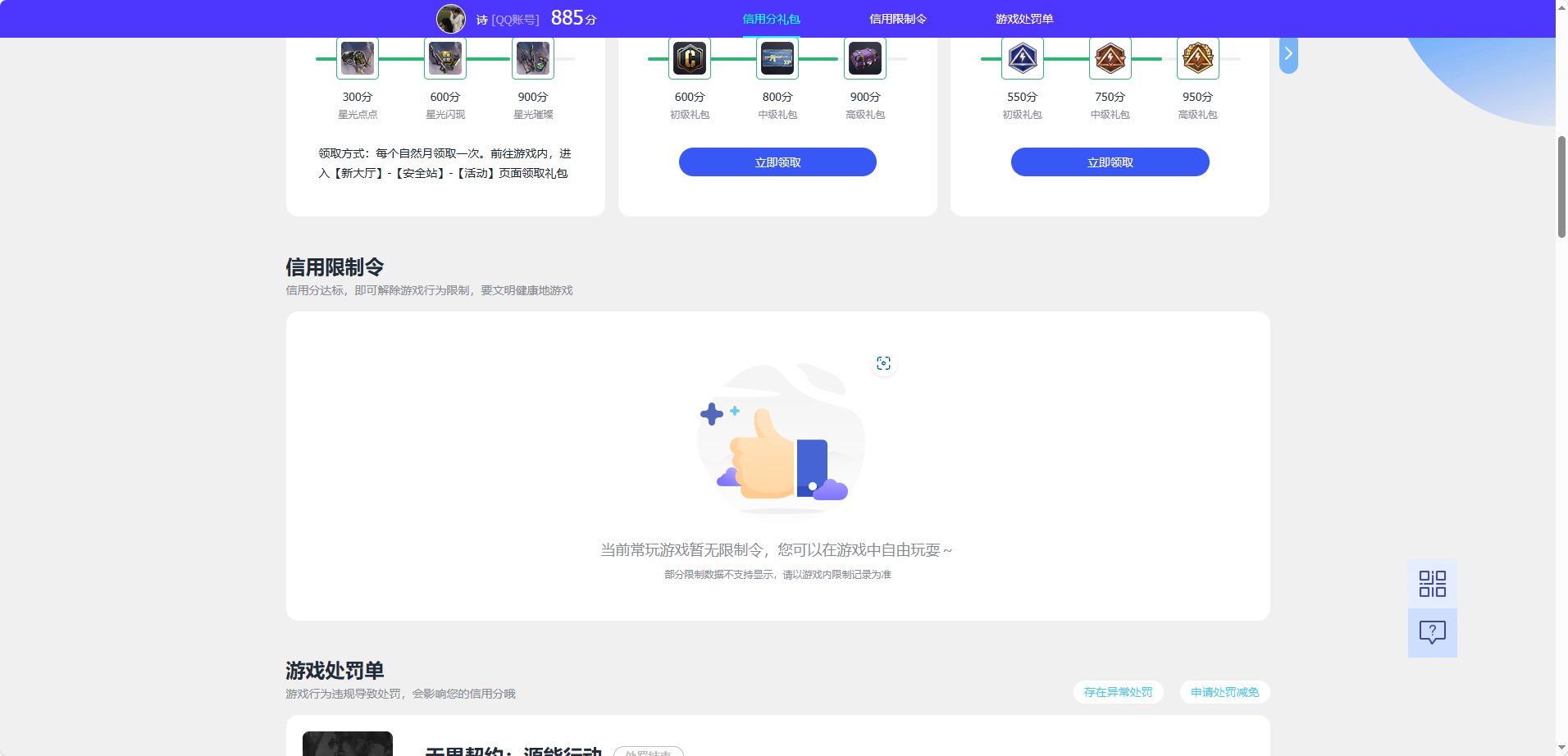 WZQM4480484王者荣耀账号详情图6 WZQM4480484王者荣耀账号详情图6