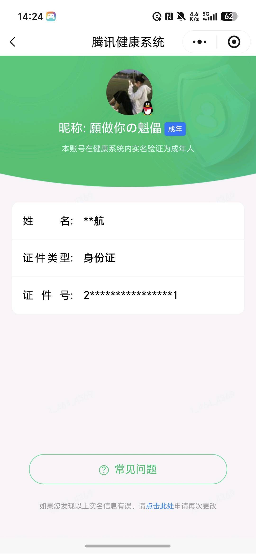WZQM4480484王者荣耀账号详情图7 WZQM4480484王者荣耀账号详情图7