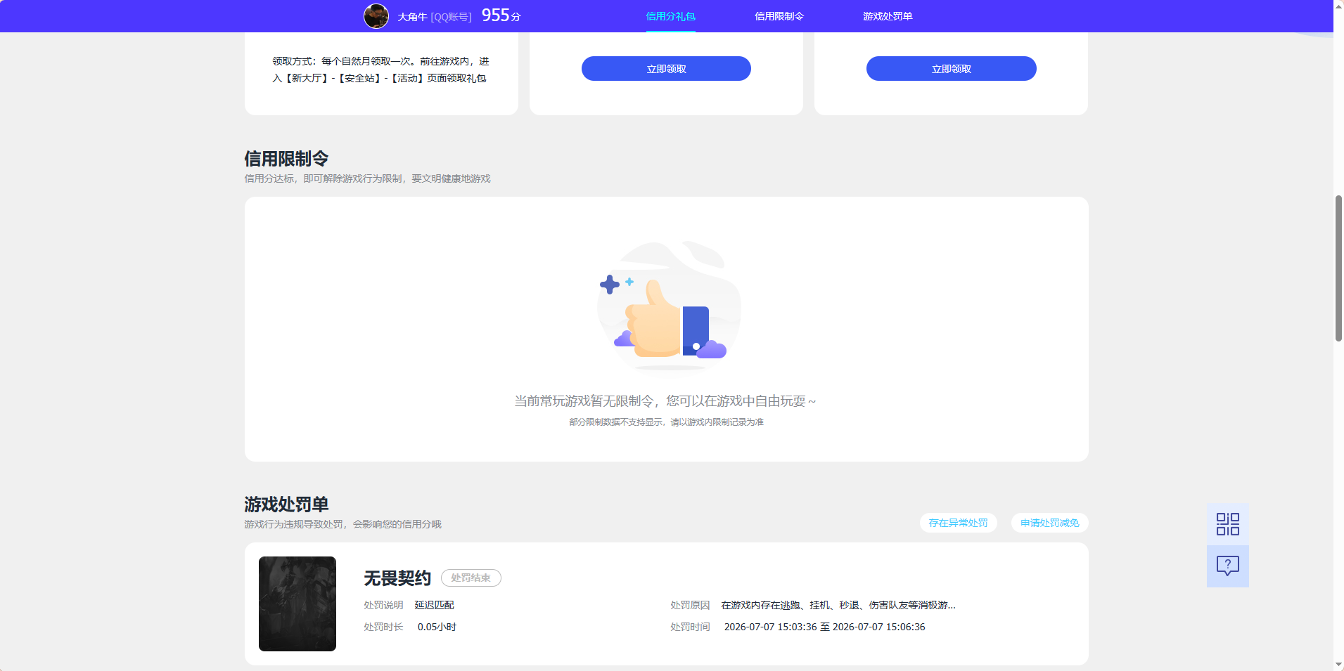 WZQM4483182王者荣耀账号详情图6