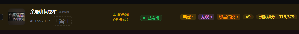 WZQM4483187王者荣耀账号详情图3 WZQM4483187王者荣耀账号详情图3