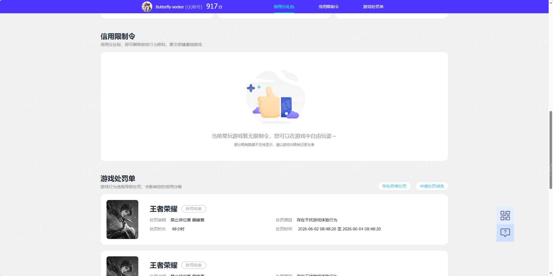 WZQM4483219王者荣耀账号详情图7 WZQM4483219王者荣耀账号详情图7