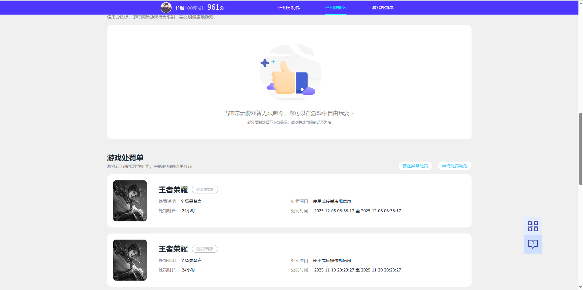 WZQM4483171王者荣耀账号详情图6 WZQM4483171王者荣耀账号详情图6