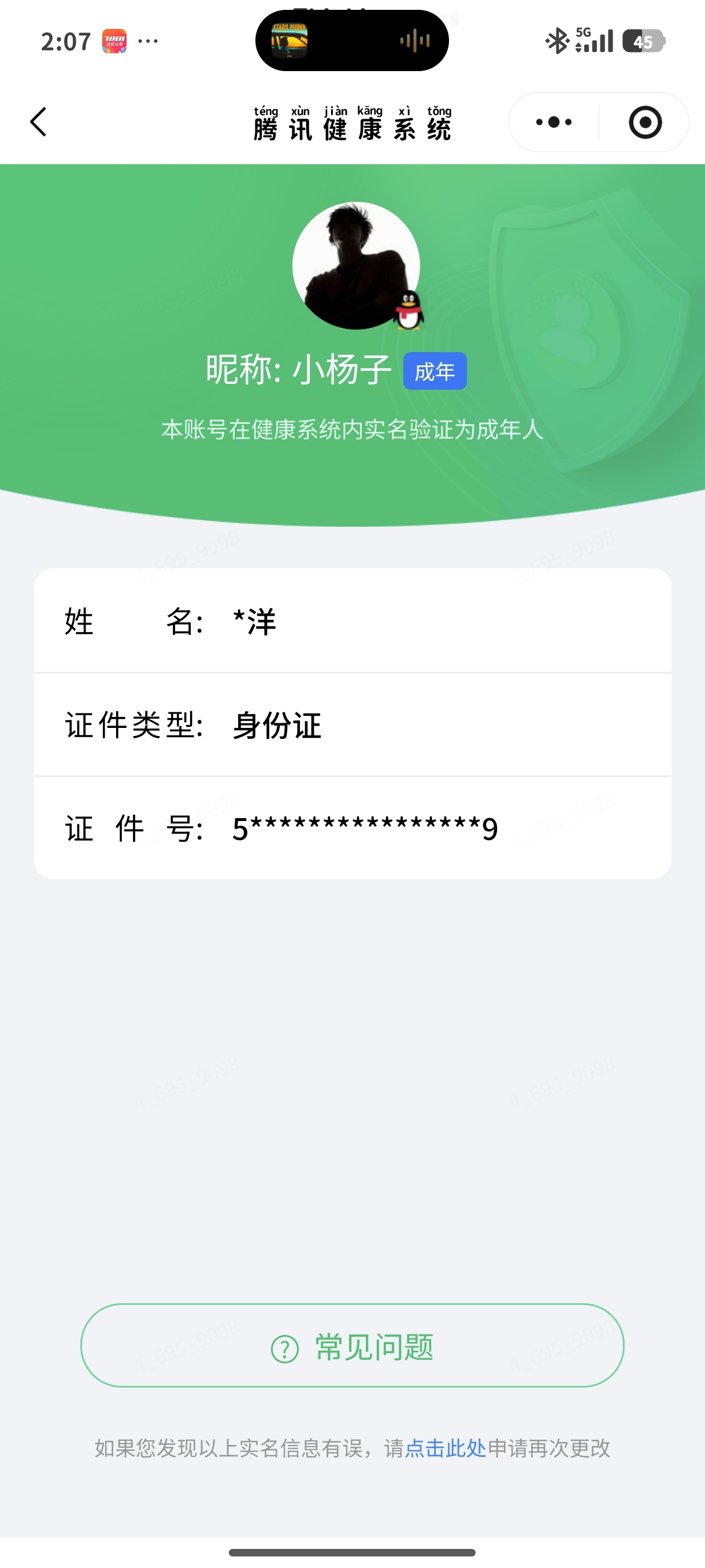 WZQM4494399王者荣耀账号详情图7