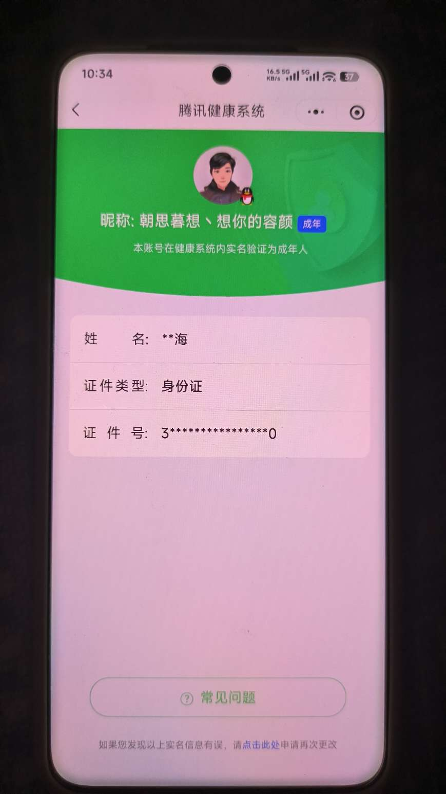 WZQM4480498王者荣耀账号详情图7 WZQM4480498王者荣耀账号详情图7