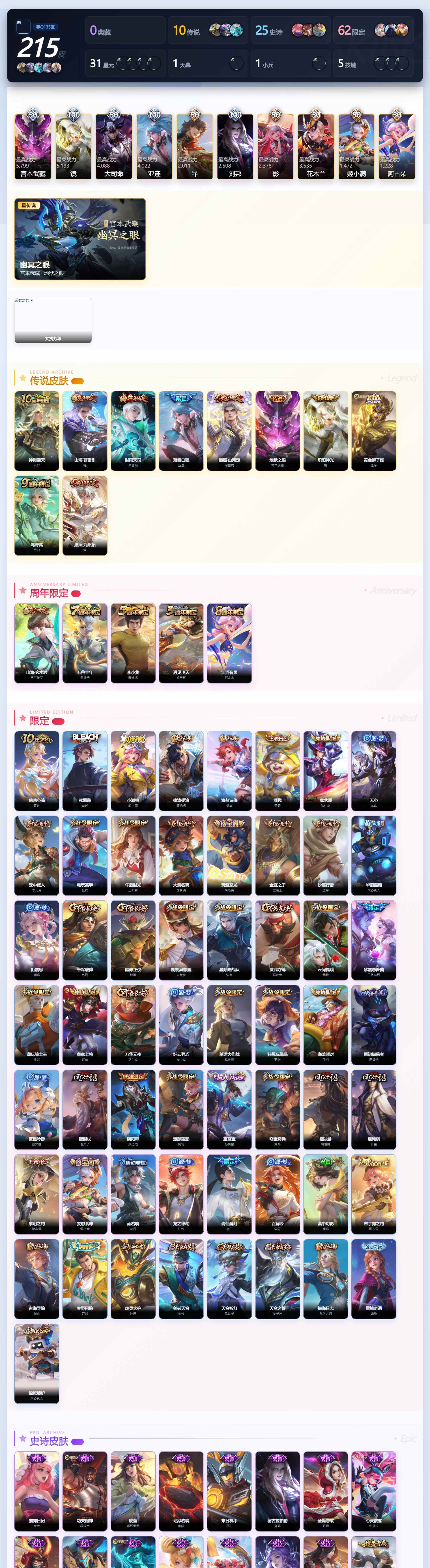 WZQM4480475王者荣耀账号详情图4 WZQM4480475王者荣耀账号详情图4