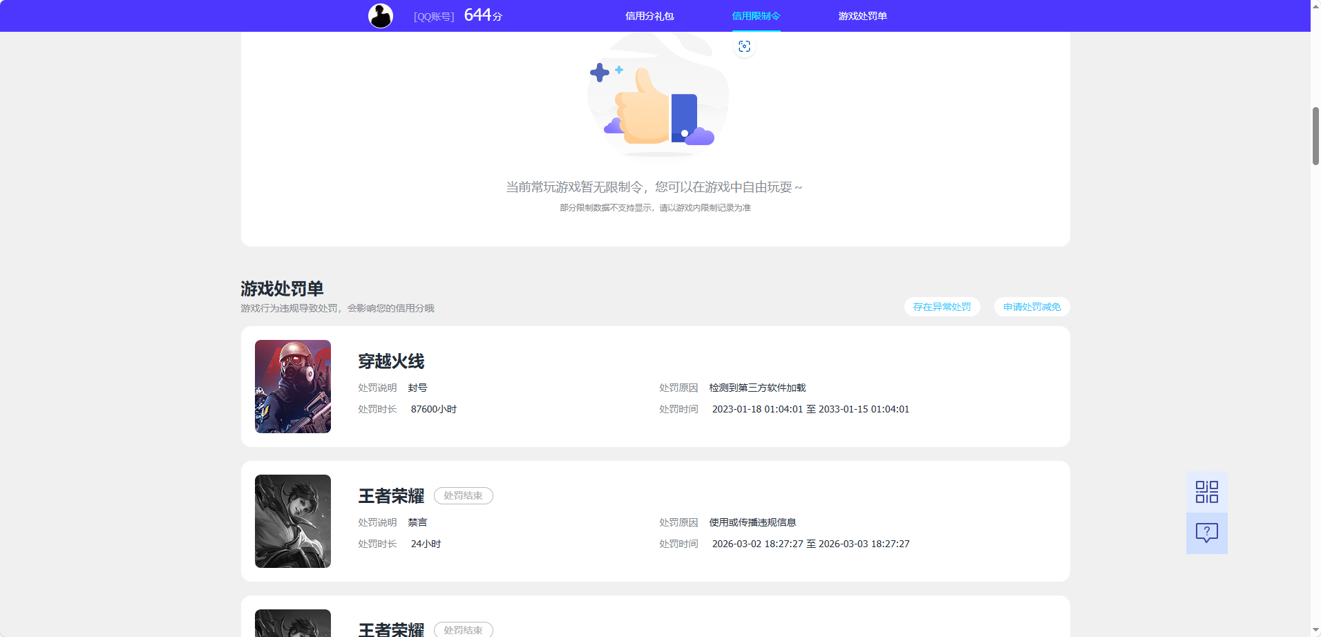 WZQM4494399王者荣耀账号详情图6