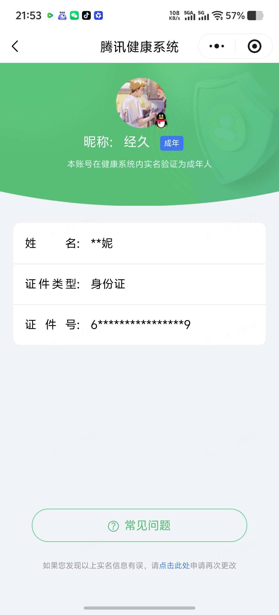 WZQM4483171王者荣耀账号详情图7 WZQM4483171王者荣耀账号详情图7