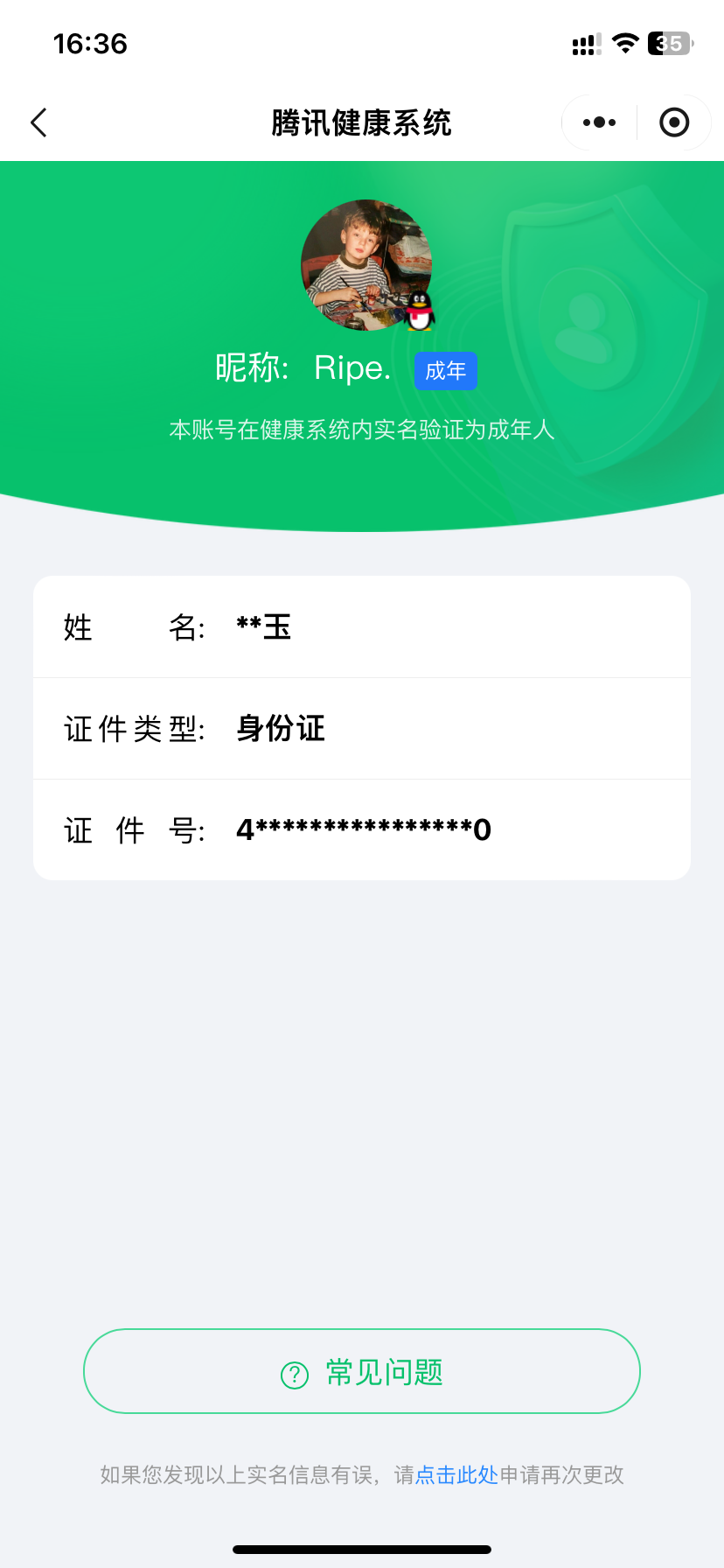 WZQM4480475王者荣耀账号详情图7 WZQM4480475王者荣耀账号详情图7