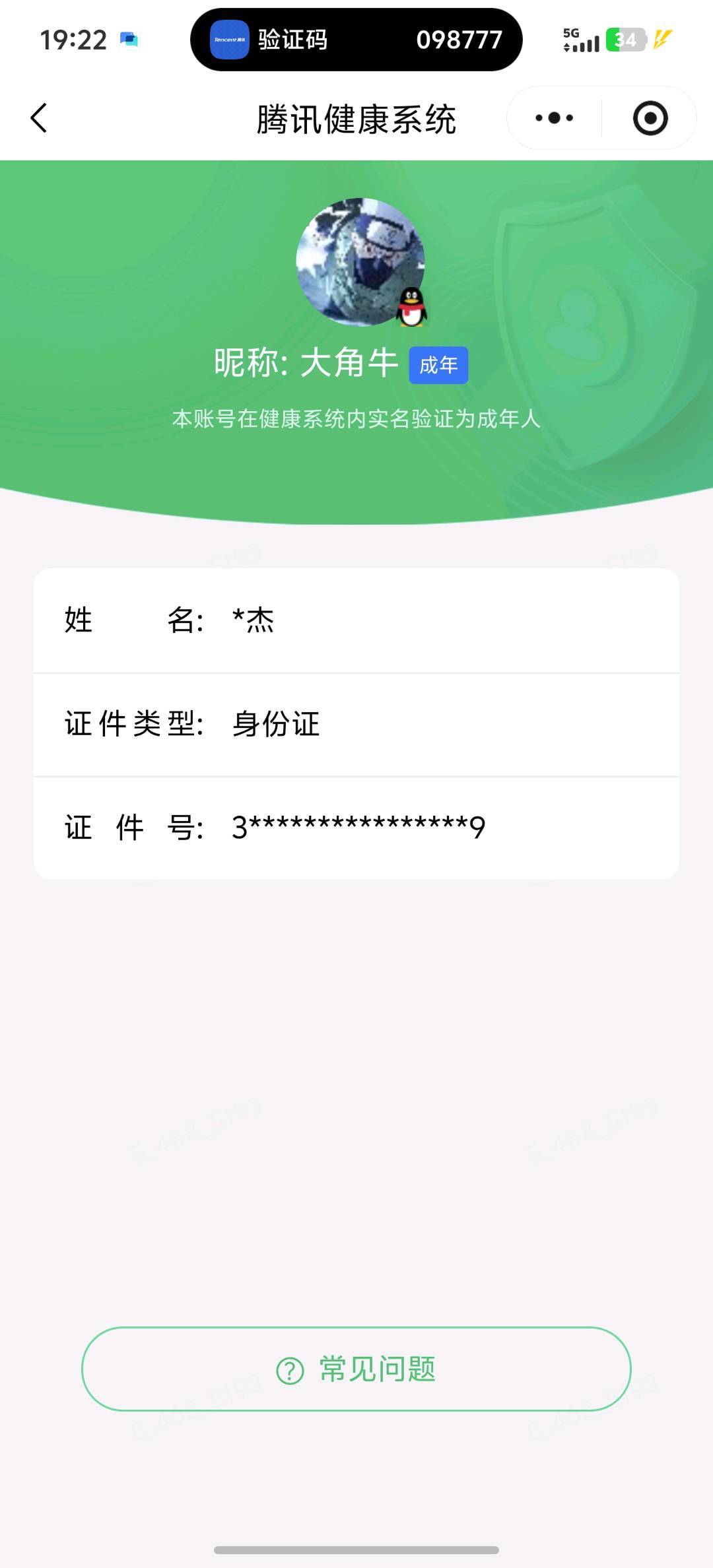 WZQM4483182王者荣耀账号详情图7