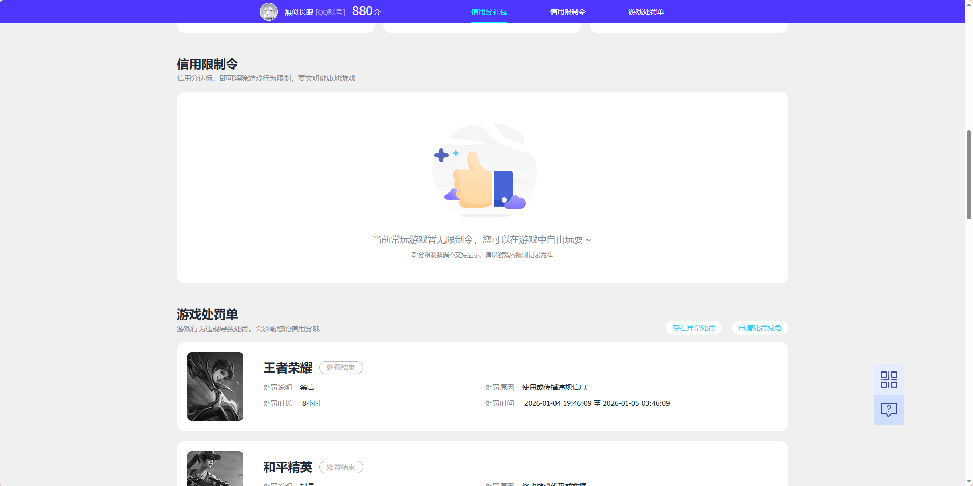 WZQM4483186王者荣耀账号详情图6 WZQM4483186王者荣耀账号详情图6