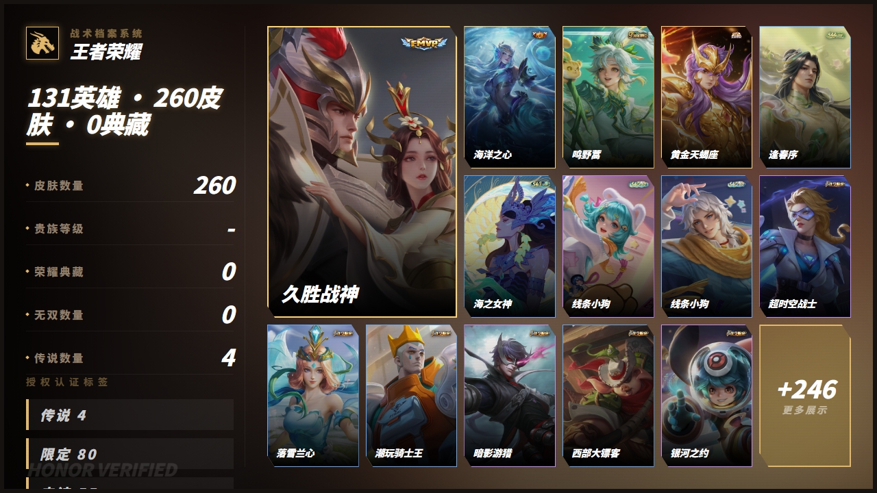 WZQM4483208王者荣耀账号详情图3