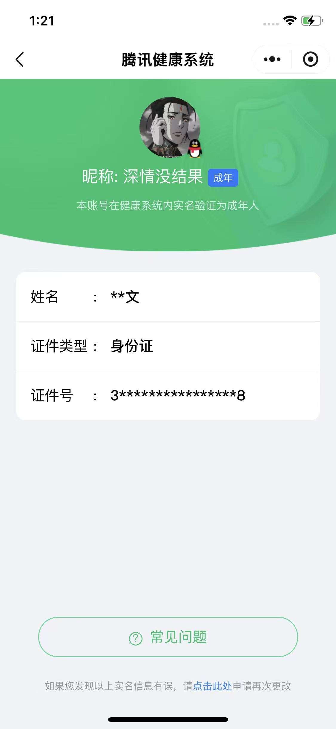 WZQM4558011王者荣耀账号详情图6 WZQM4558011王者荣耀账号详情图6