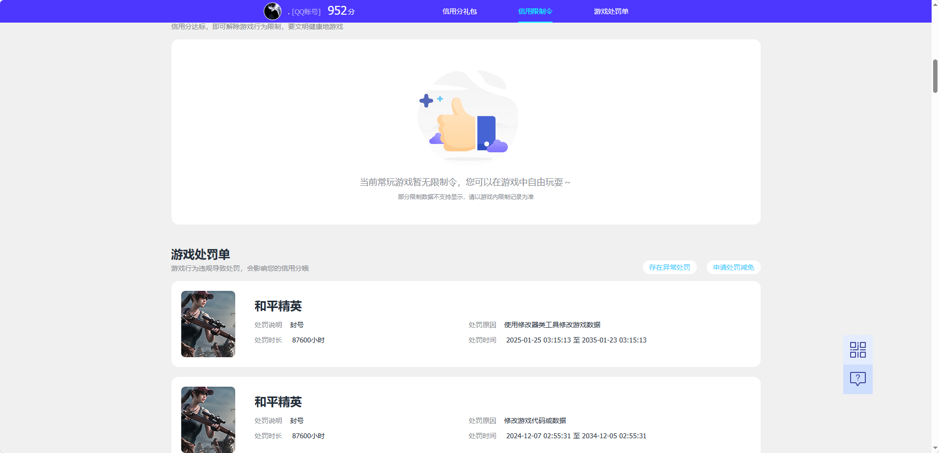WZQM4558041王者荣耀账号详情图5 WZQM4558041王者荣耀账号详情图5