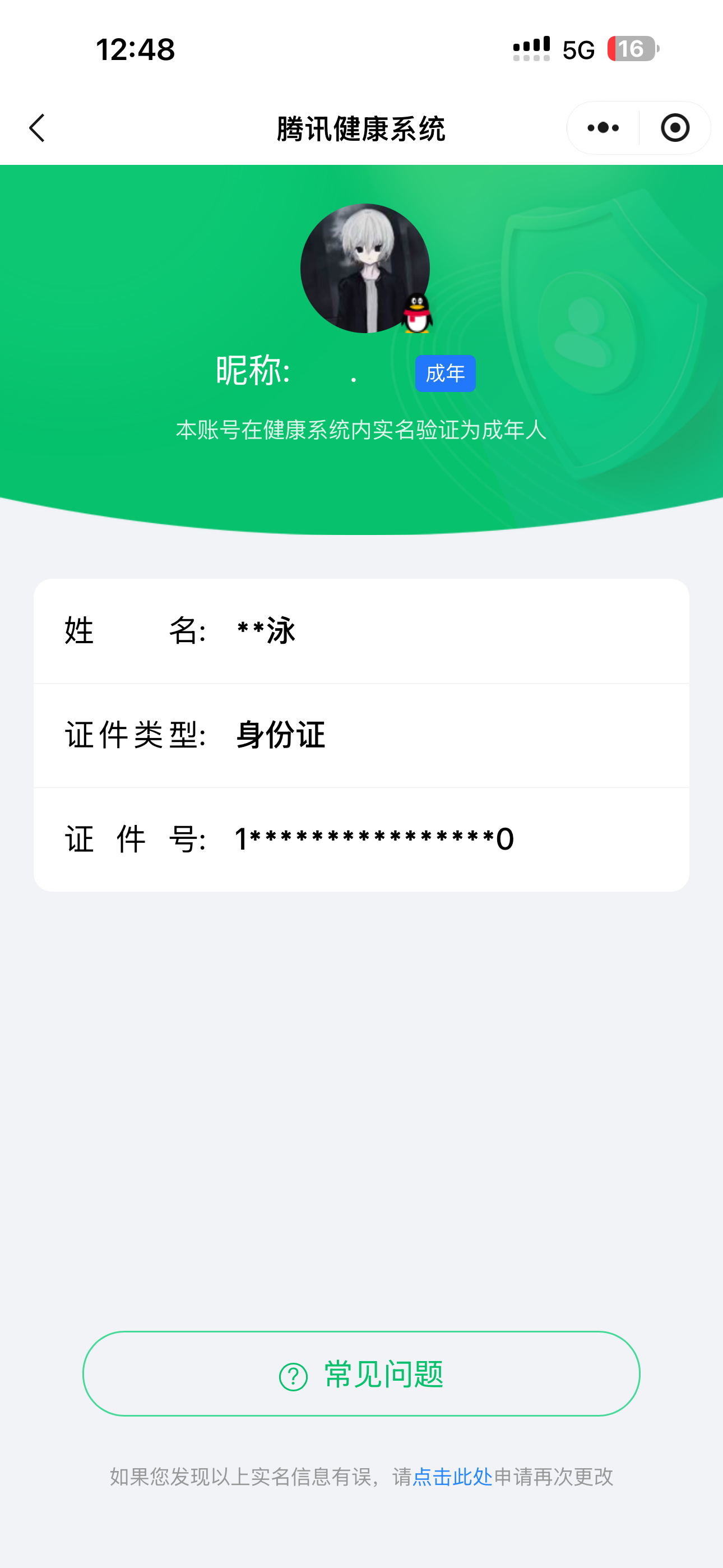WZQM4558041王者荣耀账号详情图7 WZQM4558041王者荣耀账号详情图7