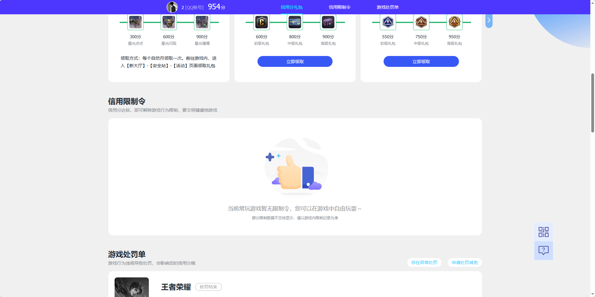 WZQM4558011王者荣耀账号详情图5 WZQM4558011王者荣耀账号详情图5