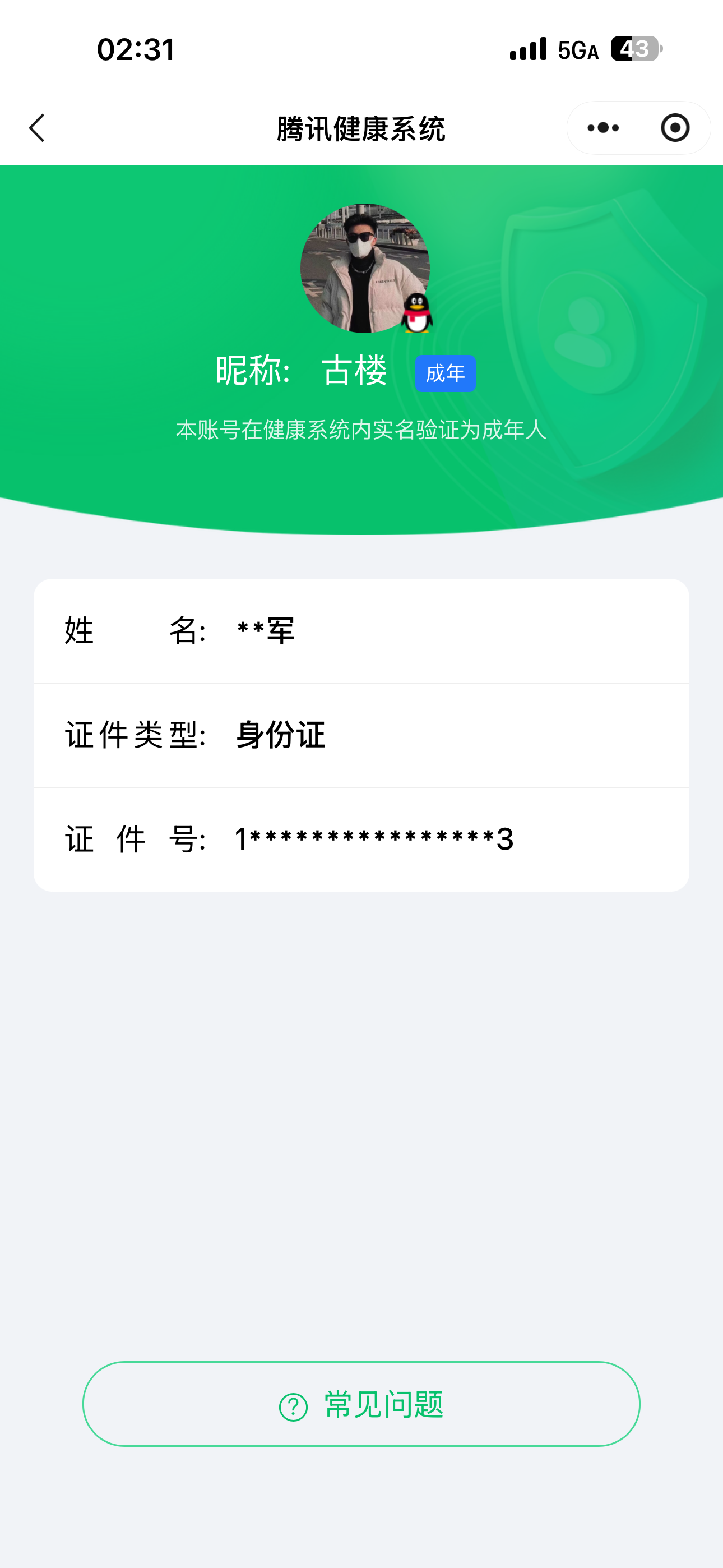 WZQM4558077王者荣耀账号详情图5 WZQM4558077王者荣耀账号详情图5