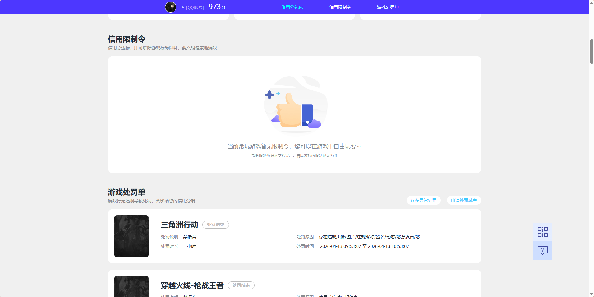 WZQM4558015王者荣耀账号详情图5